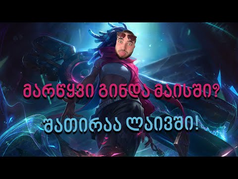 LoL - Challengermode ტურნირი